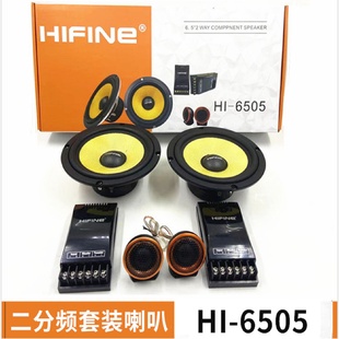 汽车套装 6505车载音响6.5寸喇叭音响升级二分频音箱