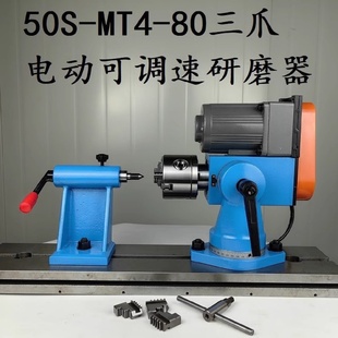 工具磨床附件50S三爪电动研磨器外圆磨主轴箱旋转冲子成型器