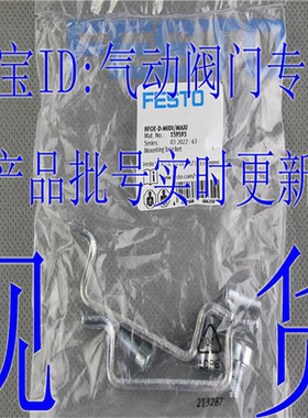 费斯托 FESTO 安装支架 HFOE-D-MINI-MIDI/I 159638 159593