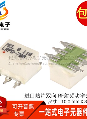 LRPQ-700 贴片现货 500-700MHZ 50欧姆 双向90度RF射频功率分配器