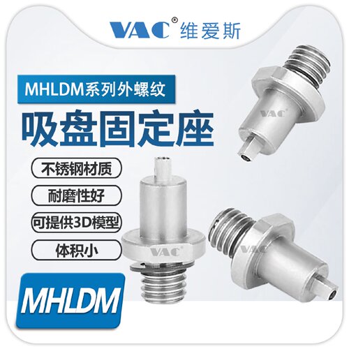 气动机械手不锈钢外螺纹MHLDM1.7-5系列嵌入式小型吸盘固定座