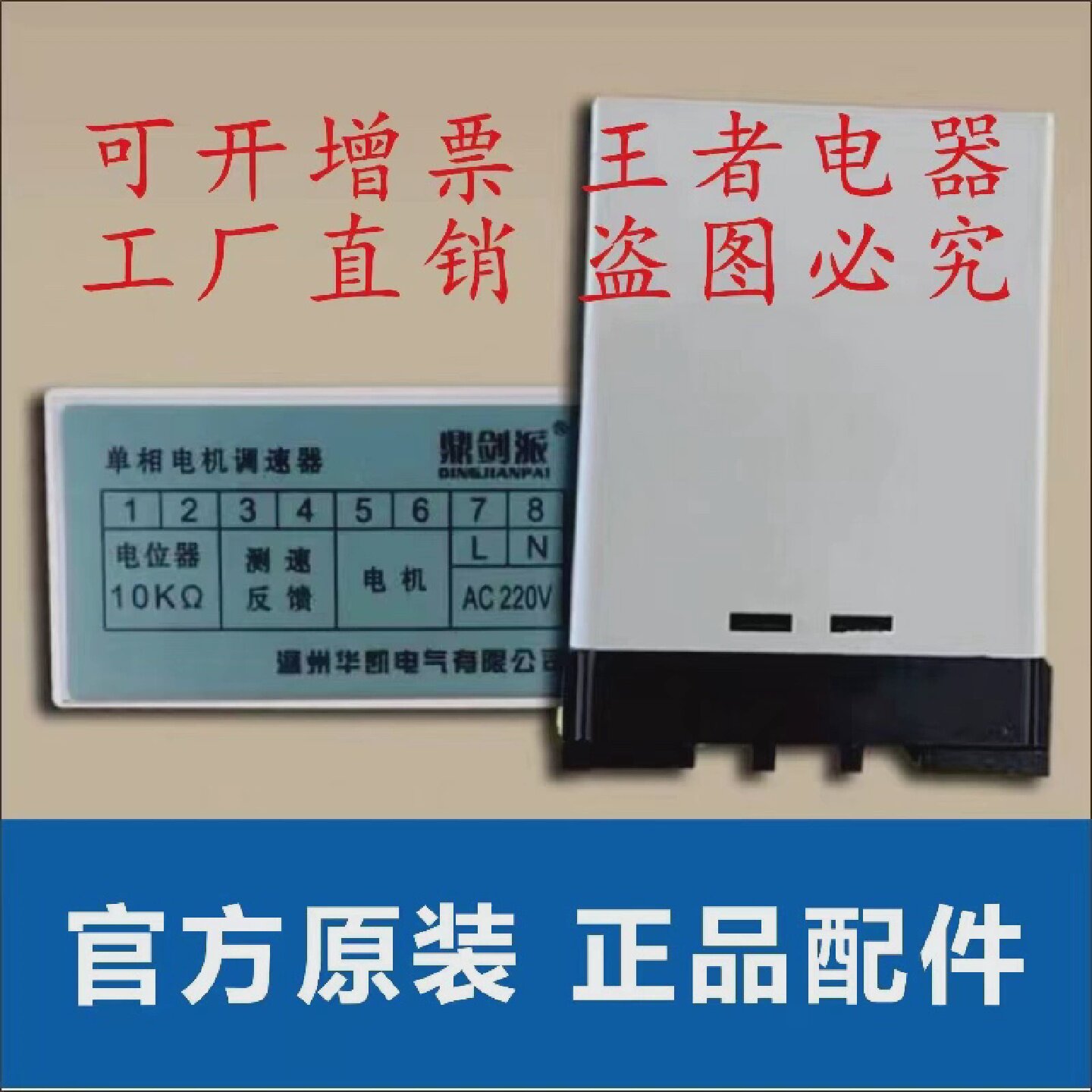 喷气式热收缩机配件华凯调速器单相电机鼎剑派调速器AC220V调速图片