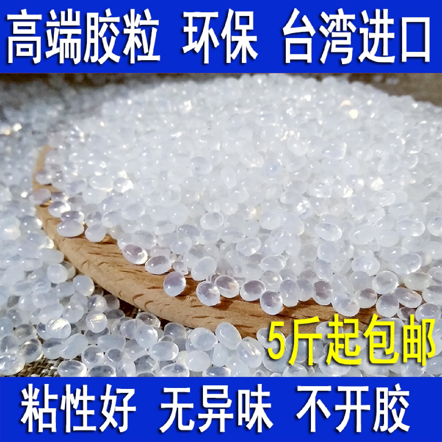 中温EVA热熔胶颗粒白色透明无烟无味环保图文标书杂志胶装机装订
