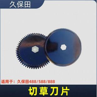 久保田收割机配件588/888切草刀片粉碎刀片大圆盘刀片小圆盘刀片