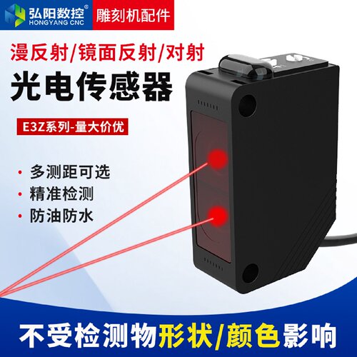 光电传感器E3Z系列激光红10m可调感应漫反射镜面对射外开关传感器