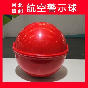 玻璃钢航空警示球高压电缆障碍球山区铁塔警示球反光标志球