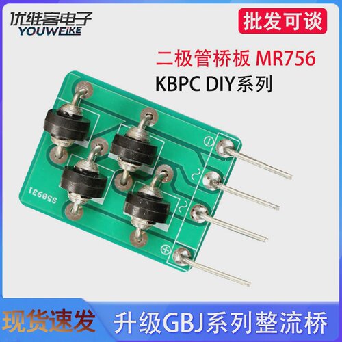 MR756二极管桥板大电流升级GBJ系列整流桥恢复KBPCDIY系列
