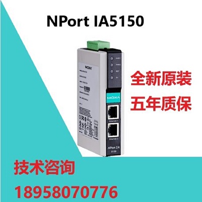 议价原装MOXANPortIA5150一口RS232422485串口摩莎伺服器全