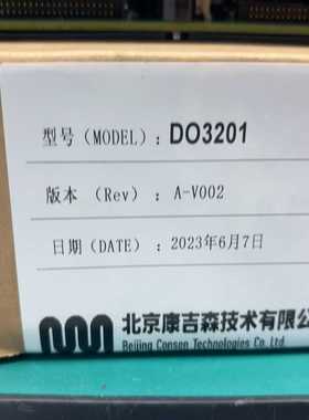 【请询价】康吉森DO3201板卡全新原装