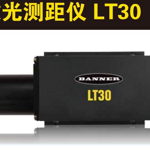 询价BANNER邦纳超长远距离雷射测距仪直反漫反可达30米LT30