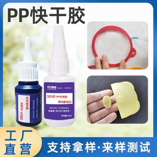 厂家供应PP快干胶水透明高强度小面积聚丙烯PP快干胶水可以拿样