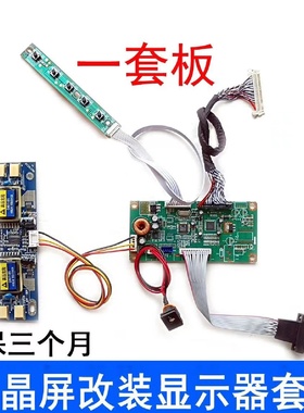 液晶显示器驱动板改装套件17192223.624寸LEDLCD屏万能通用