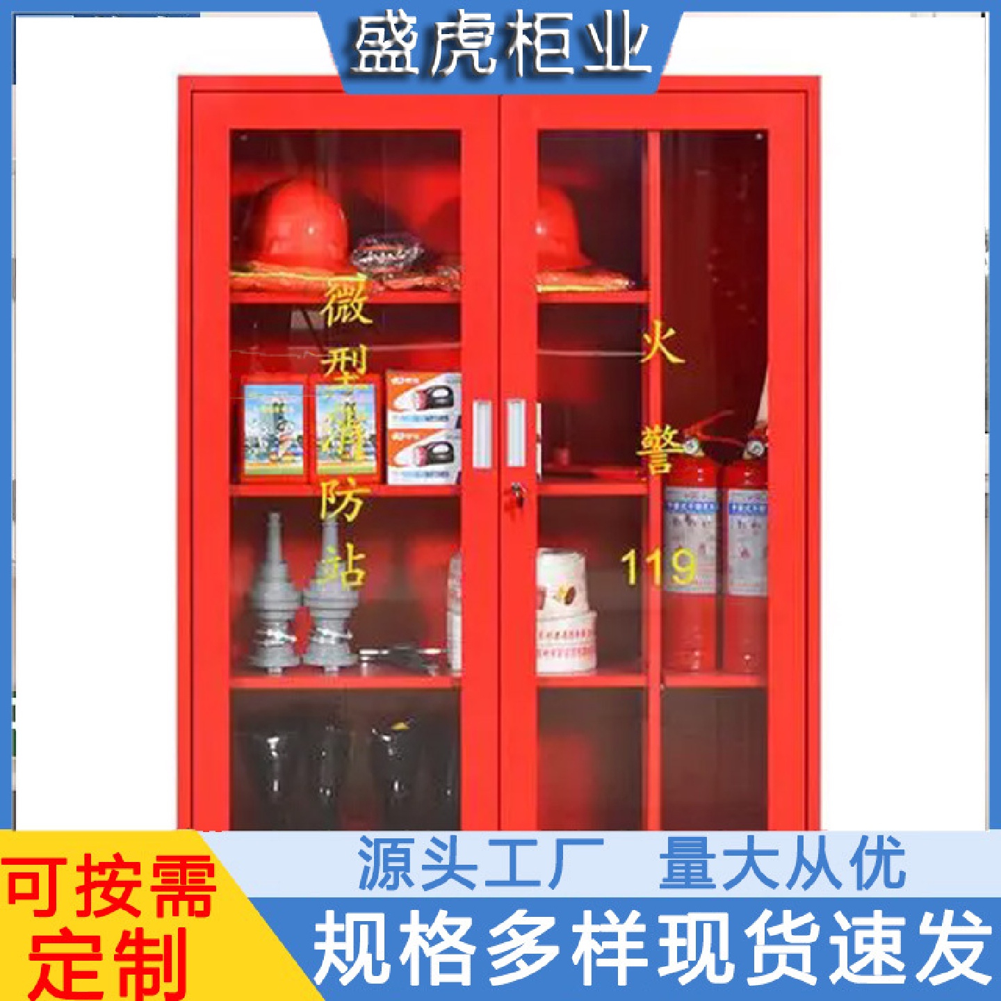 微型消防站器材装消防工具设备放置展示柜商场防火应急物资存放柜