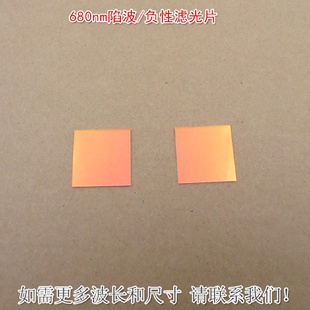 负性滤光片蓝光蓝紫光绿光高透滤波片红外带通玻璃滤镜 680nm陷波