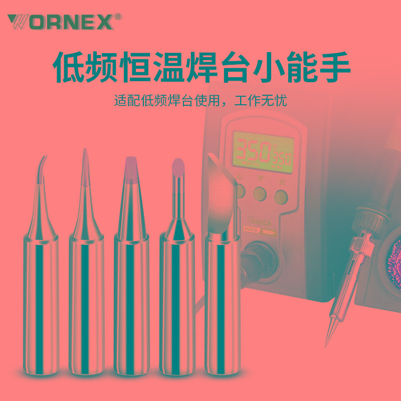 WORNEX936烙铁头恒温内热式通用电焊尖咀马蹄形刀头扁头焊台90