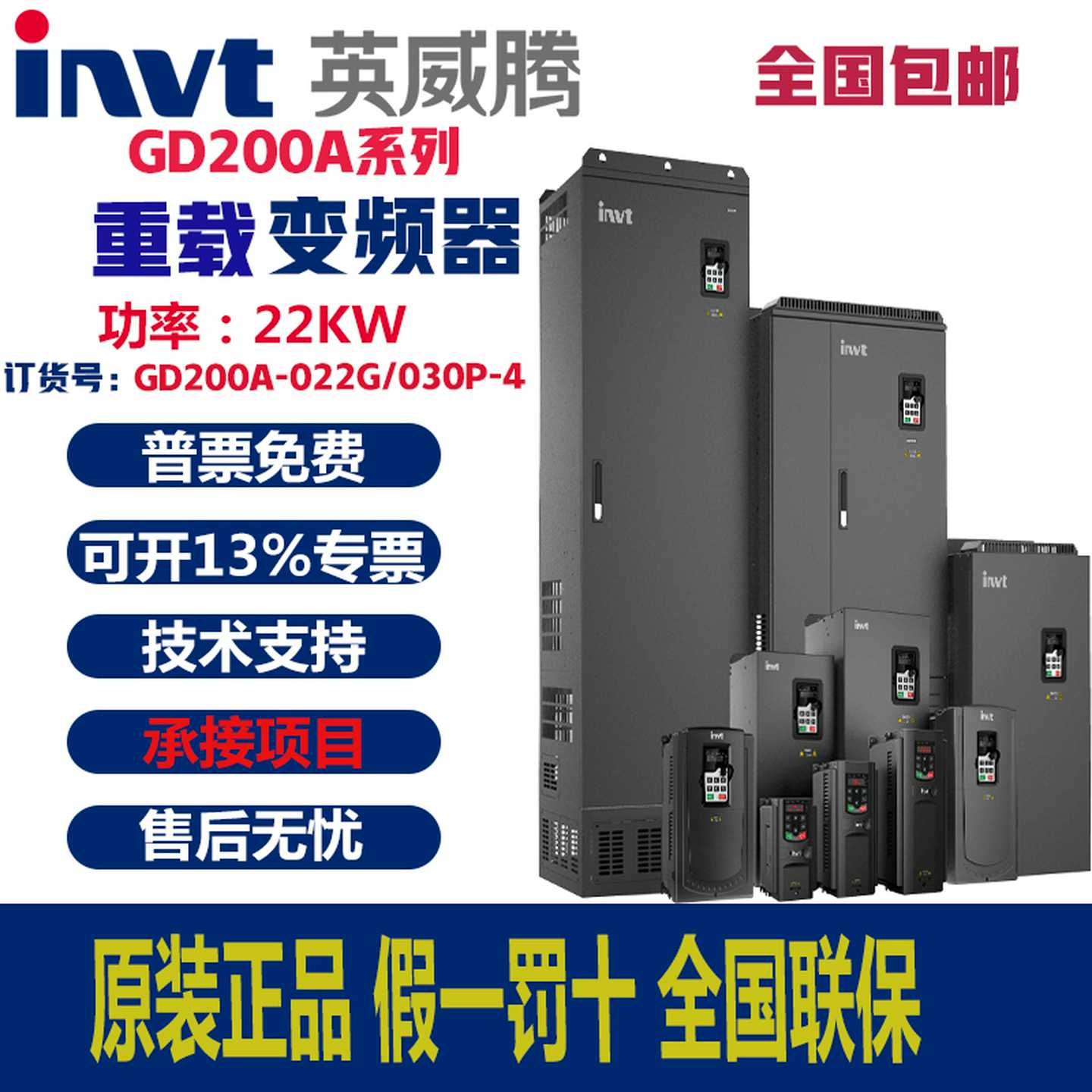 INVT英威腾380V22KWGD200A-022G/030P-4开环矢量重载型变频器