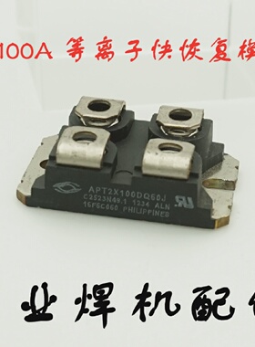 APT2X100DQ60J  等离子 快恢复模块2组100A整流二极管 焊机配件