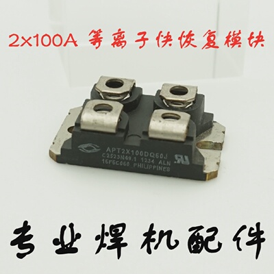 APT2X100DQ60J  等离子 快恢复模块2组100A整流二极管 焊机配件