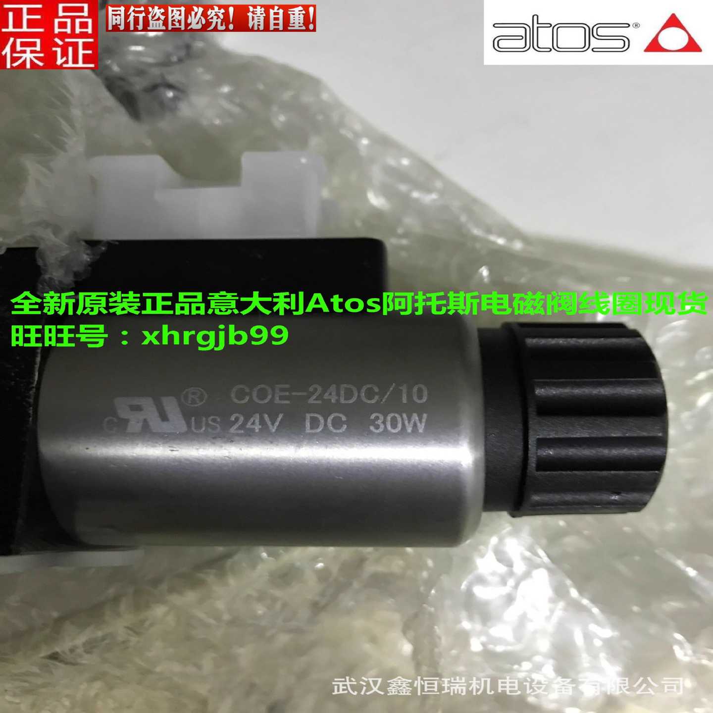 意大利Atos阿托斯线圈COE-24DC/10  COE-230/50/60AC/10