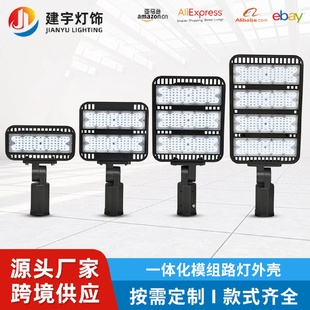 一體化模組路燈外殼套件50W100W150W200W戶外路燈鋁外殼套件