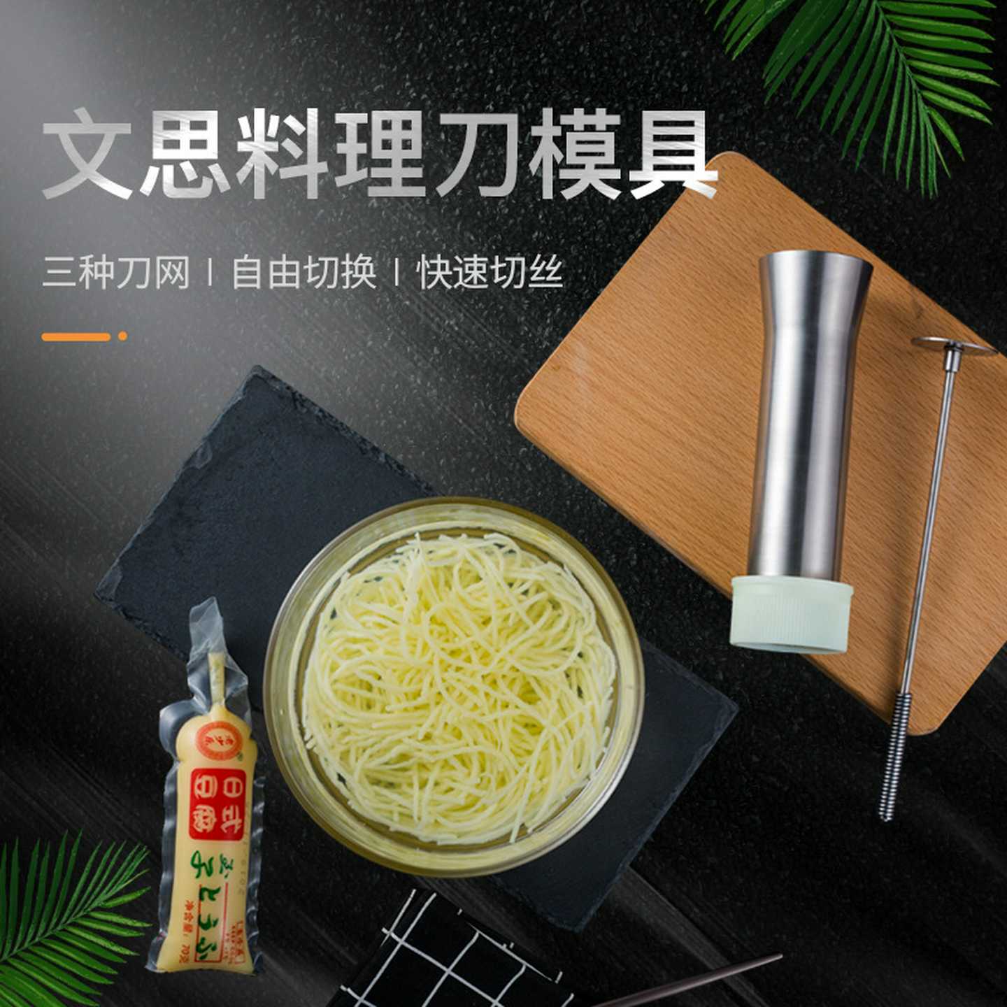 酒店淮扬菜文思豆腐刀不锈钢菊花豆腐模具文丝豆腐丝器厨房小工具