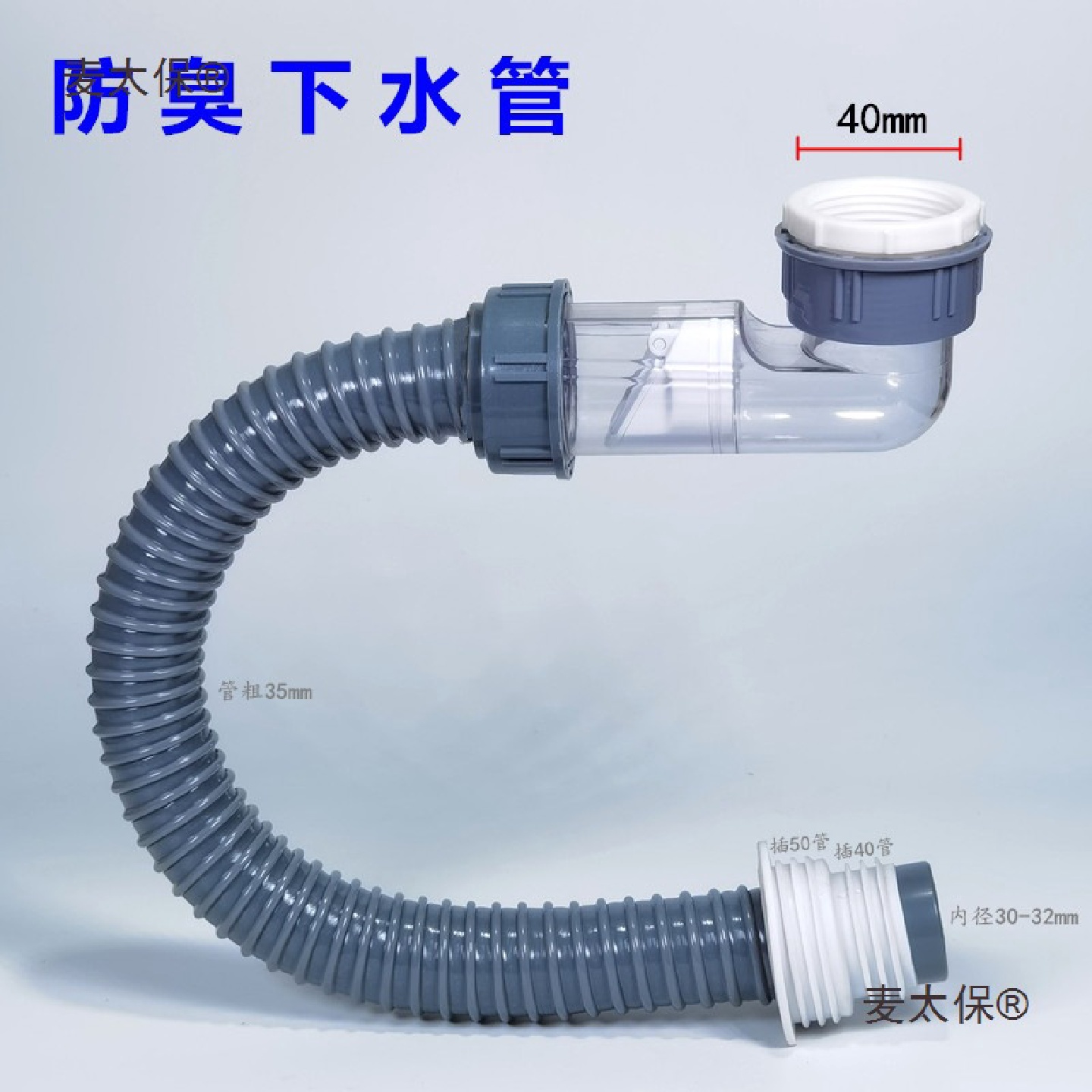 40/37螺纹透明90度直角弯头省空间防臭下水管排水软管洗手麦太保