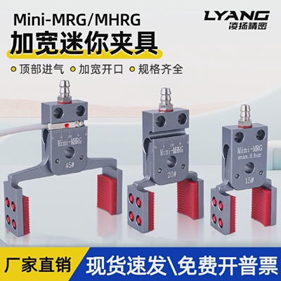 机械手迷你夹具加宽开口Mini-MHRG异形气动夹子注塑机夹爪带检测