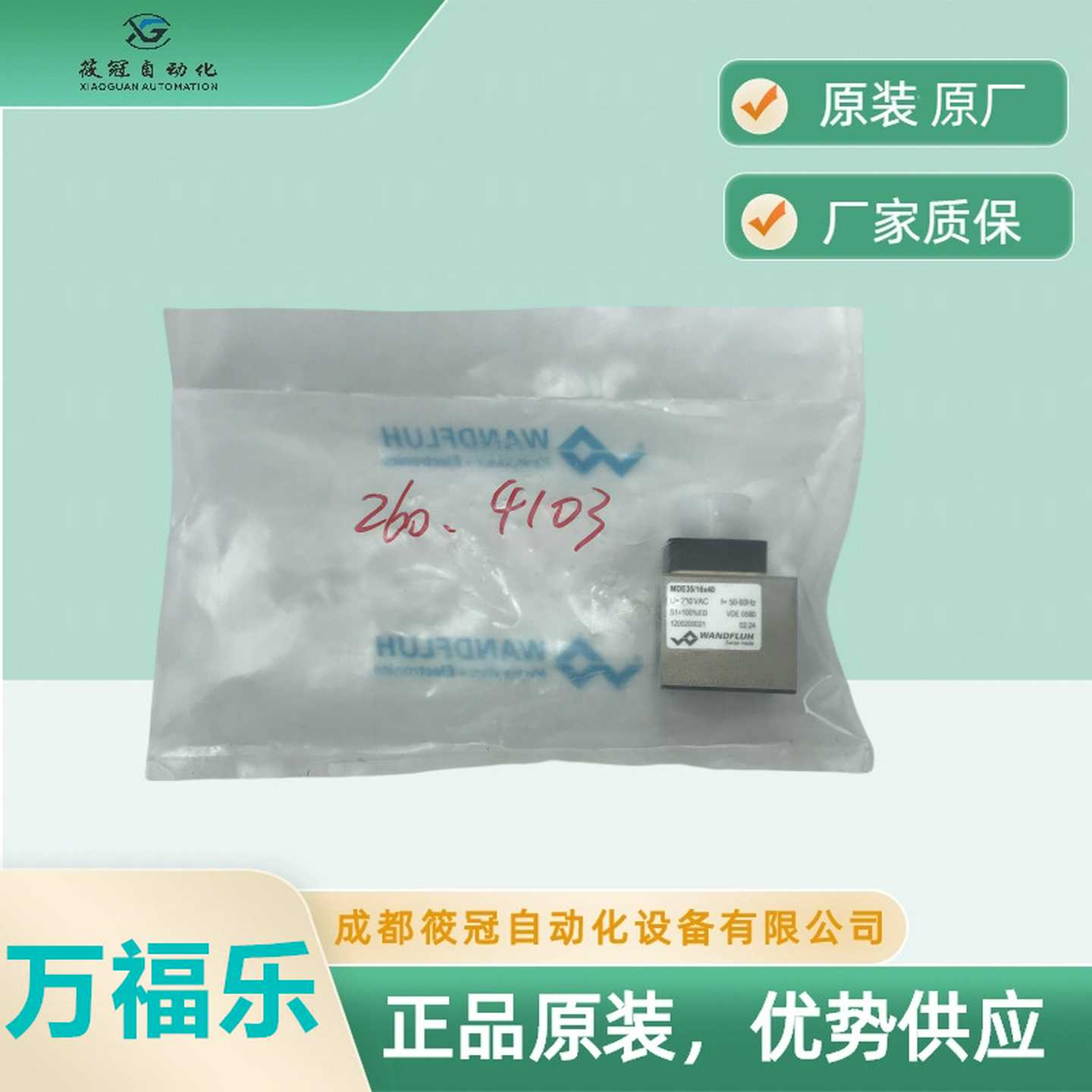 万N福乐电磁阀线圈型号MDE35-16*40电压24V有库存