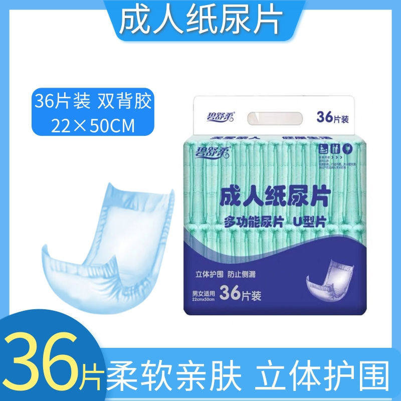 36片成人纸尿片老年人专用尿不湿一次性纸尿布老人经济装男女