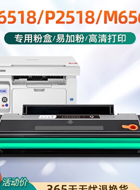 适用奔图M6518NW硒鼓P2518NW碳粉盒pantumPD218易加粉M6518墨粉仓