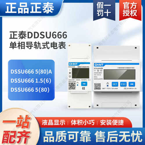 三相四线导轨式电子表DTSU666单相485微型380V2P昆仑三线DDSU
