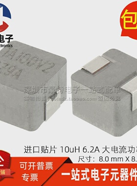 HCM1A0805V2-100-R全新一体成型大电流贴片10uH6.2A功率电感