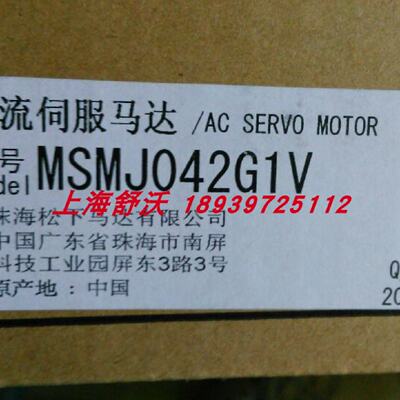 议价松下伺服马达MSMJ042G1V 正品包邮 质保一年 当天可发货 有接