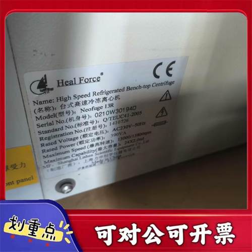 【议价YS】高速冷冻离心机 力康Heal Force Neofuge 1