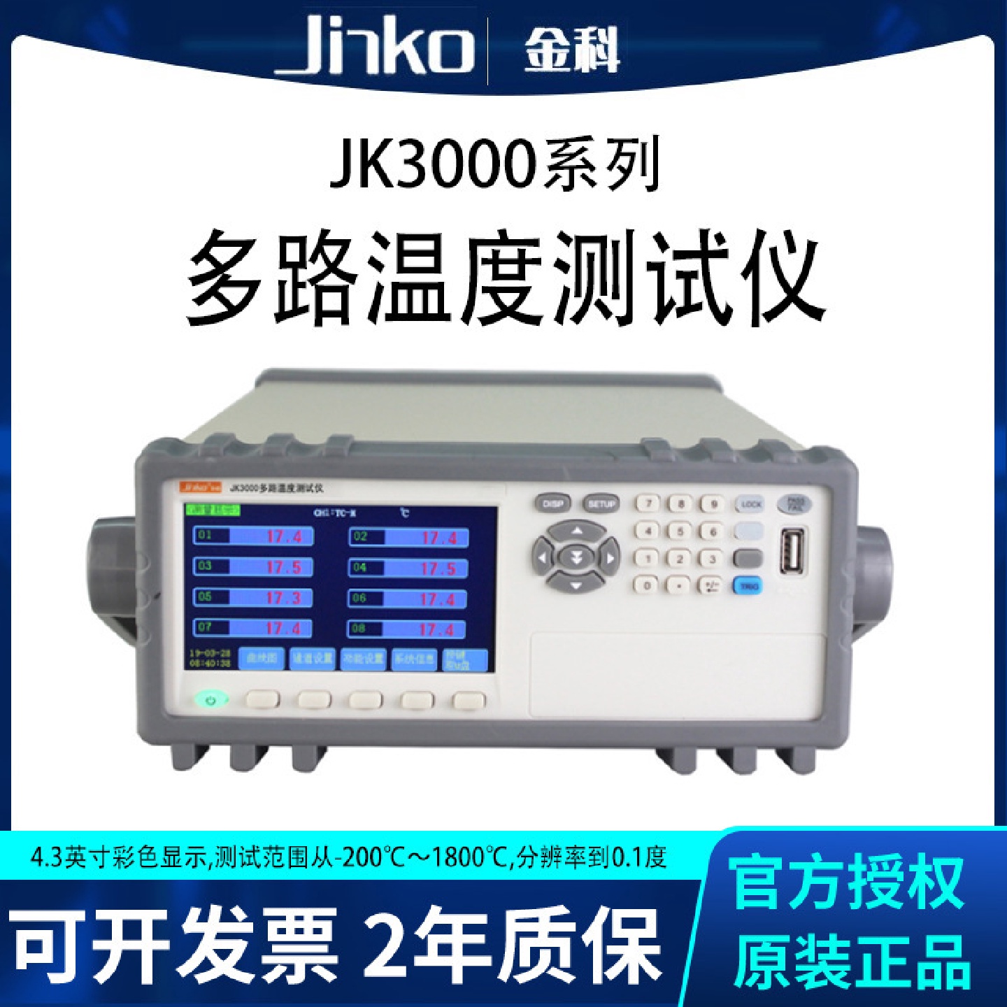 金科JK3000高精度多路温度测试仪8/16/24/32路台式温度巡检记录仪