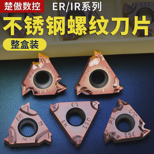 数控内螺纹不锈钢刀具11/16IRAG60/1.0/2/3/11/14W通用型车刀片
