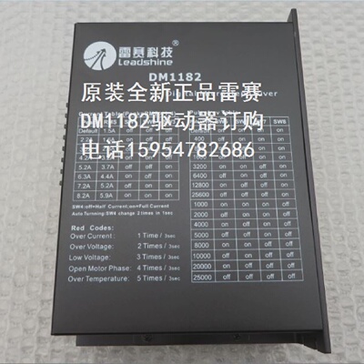 雷赛科技ND1182驱动器升级版DM1182-D雕刻机驱动器雕刻机配件
