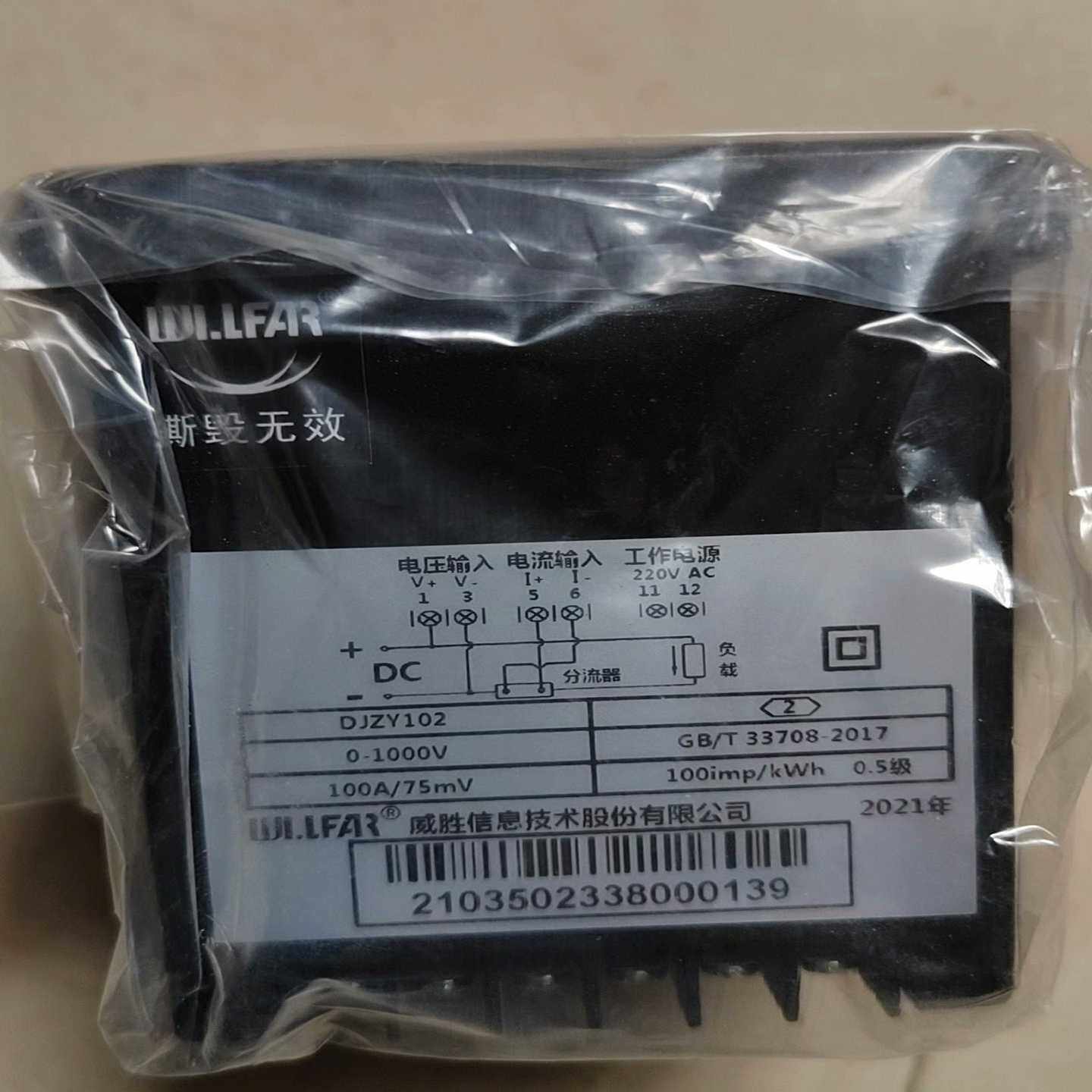 议价长沙威胜电表，DJZY102-2，0-1000V，100A/