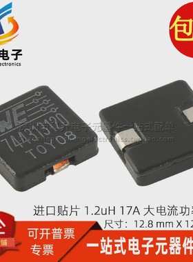 WE744313120全新贴片超薄一体成型1.2UH17A大电流功率电感器