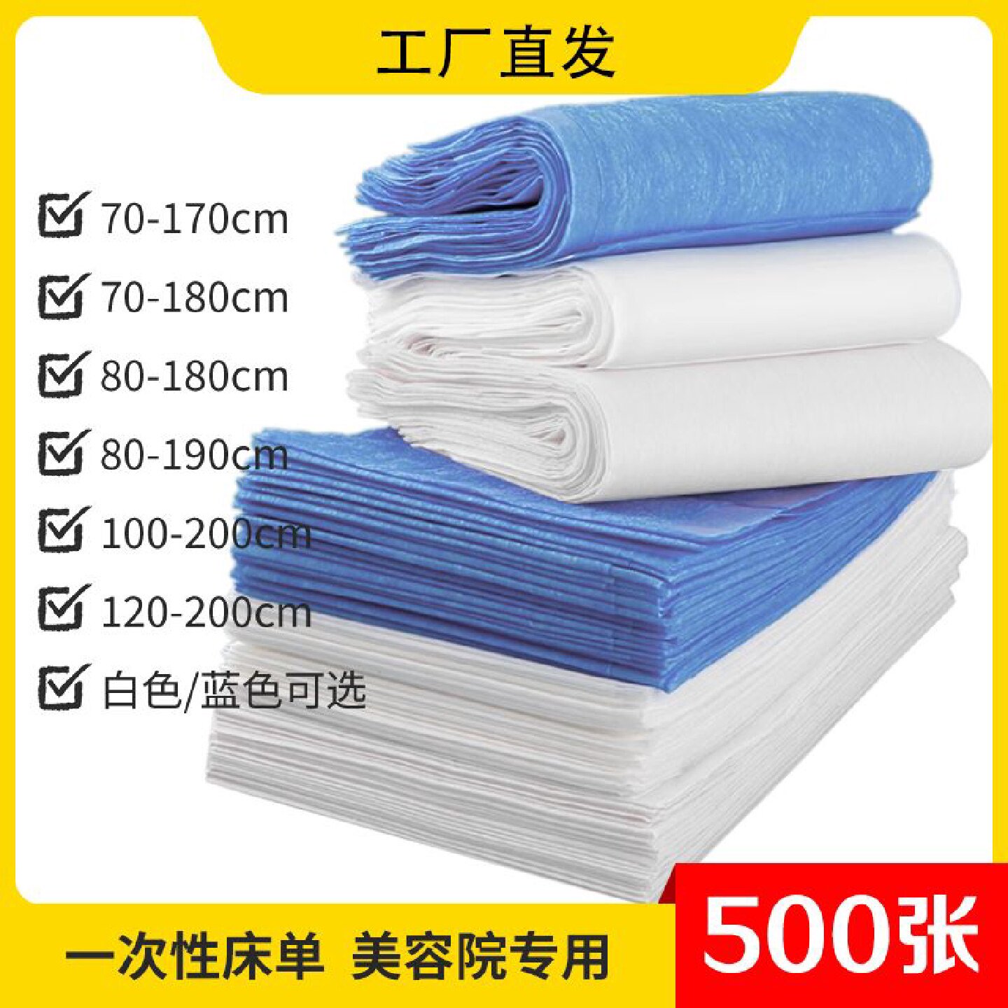 一次性美容院床单专用白色加厚特透气美容床带孔洞按摩推拿床单