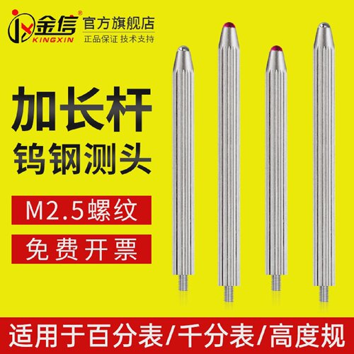 百分表加长杆测头钨钢尖测针加工中心千分表探针M2.5螺纹测量测杆