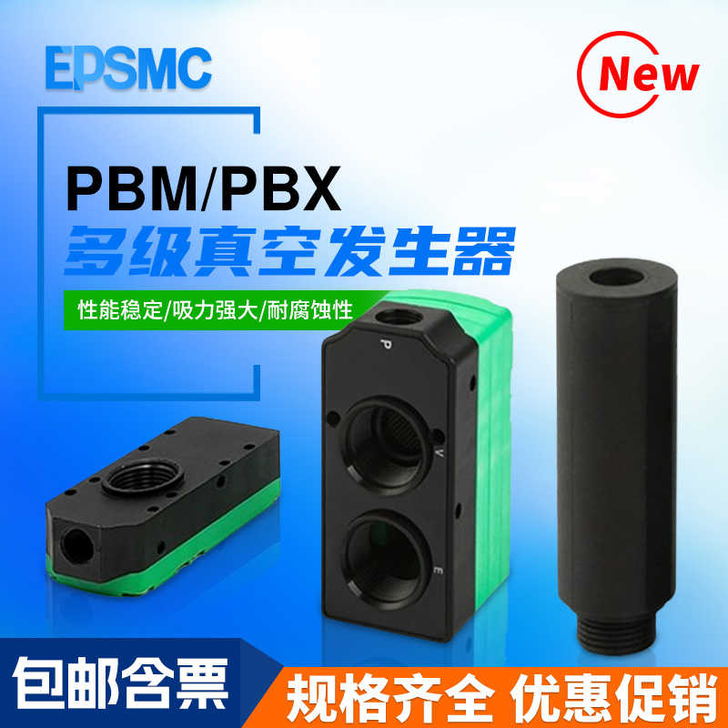 多级真空发生器高流量BM5/10/20/30-A/B/C大流量吸力PBX/10/20/