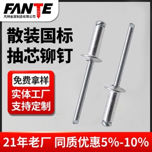 国标抽芯铆钉铝制国标拉钉铝合金装 散装 潢钉抽芯钉M3.2M4M5M6M6.4
