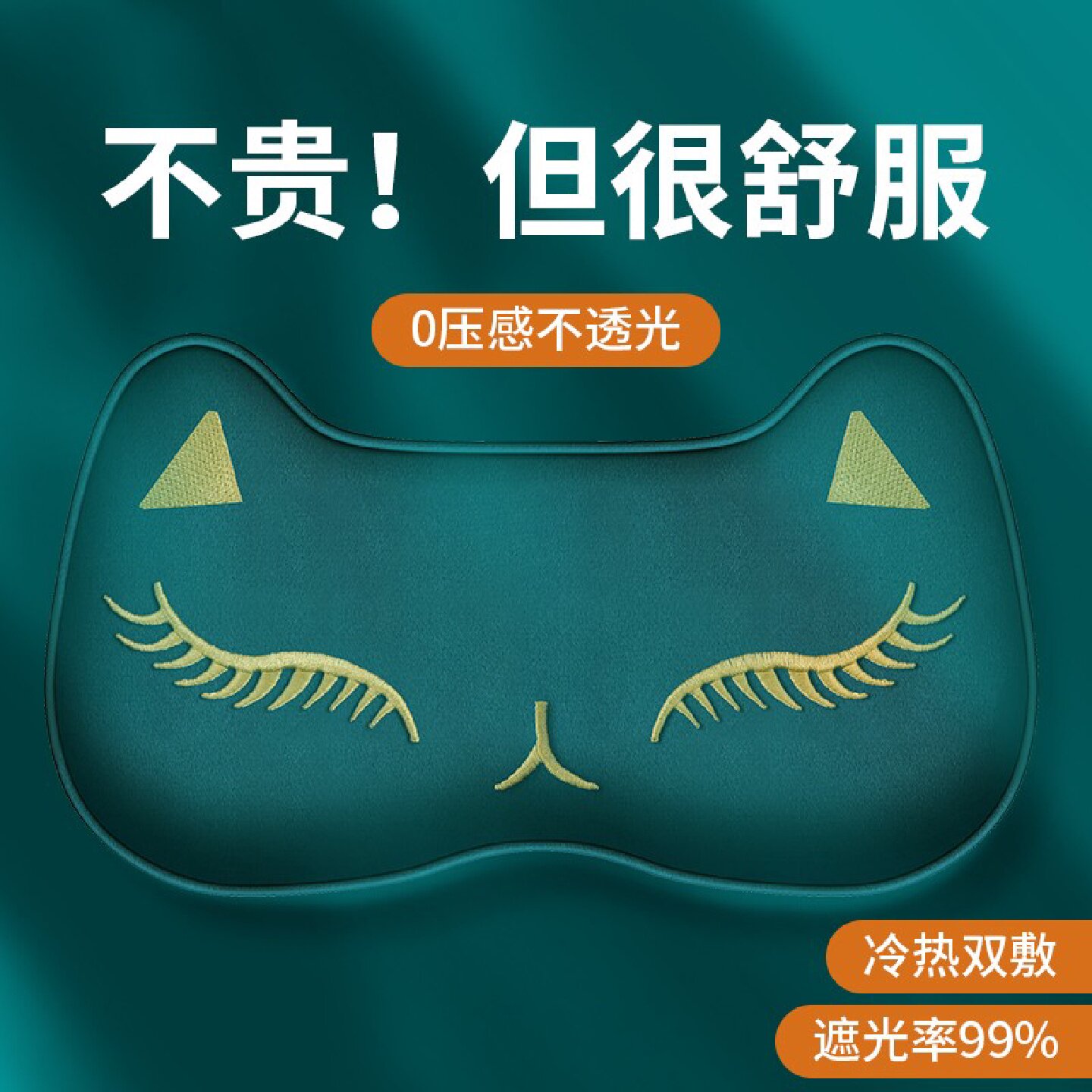 真丝眼罩遮光睡眠专用儿童眼罩耳塞套装睡觉夏季女生冰敷护眼睛罩