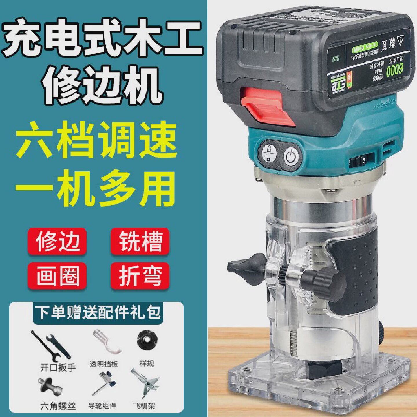 锂电无刷充电式修边机木工加气块铝塑板泡沫砖轻质砖开槽雕刻