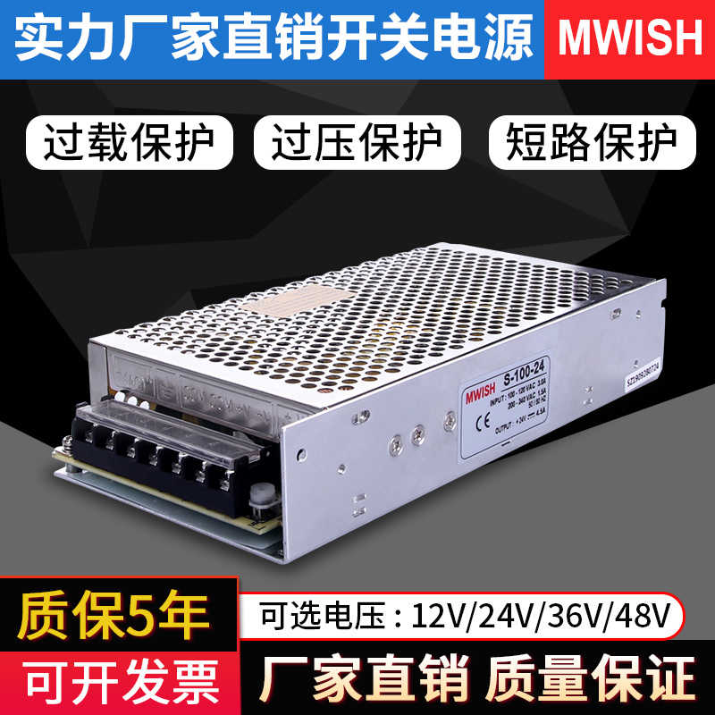 明伟S-100W-24V4.5A直流开关电源220伏转DC12V工业变压器5V36V4