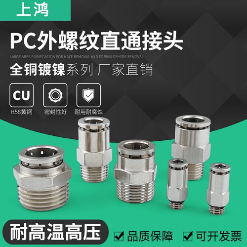 气动快速接头全铜镀镍快插气管接头PC8-02直通高温高压耐腐蚀6mm