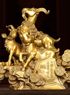 黄铜三阳开泰金钱羊纯铜领头羊十二生肖羊摆件开业礼品桌面摆件