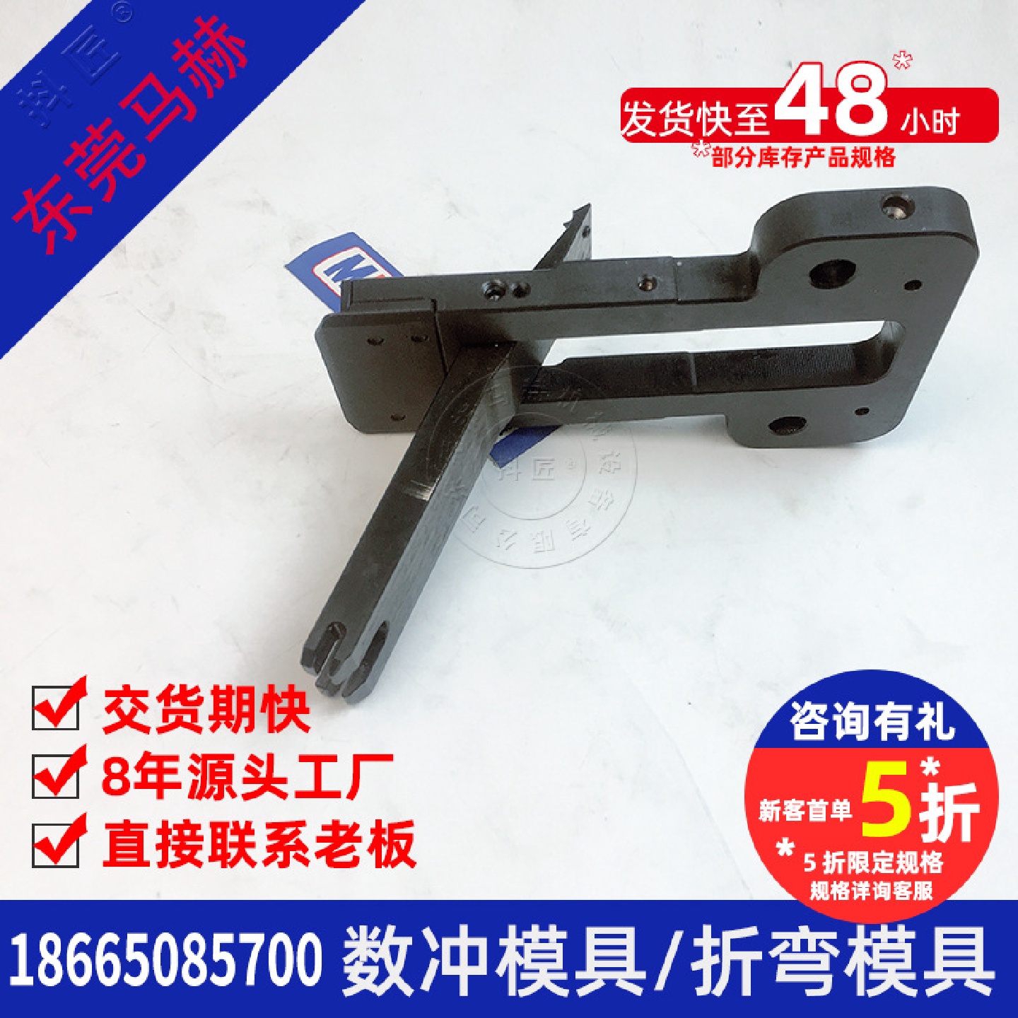 广东数控冲床模具折弯机模具厂家直销抖匠东莞马赫MH14081201