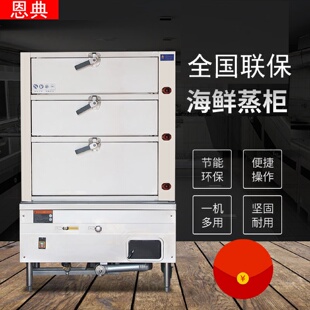 恩典商用蒸饭柜电三门海鲜蒸柜饭店大型蒸车蒸箱酒店蒸汽炖汤蒸柜